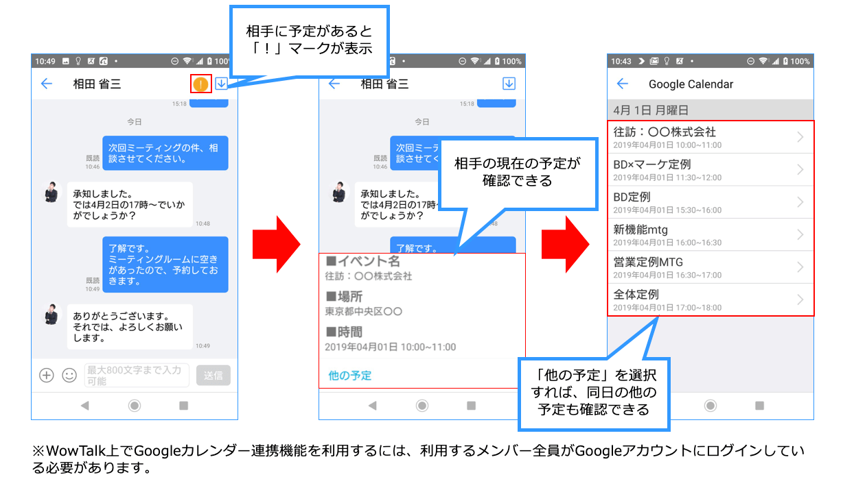 ビジネスチャット 社内sns Wowtalk で同僚のスケジュールがリアルタイムで確認できるように Wowtalk ビジネスチャット 社内snsでコミュニケーション活性化