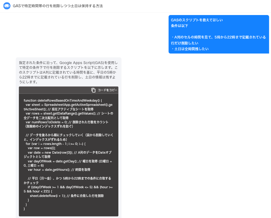 GASのスクリプトを生成AIに聞くイメージ画像