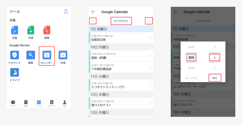 googleカレンダーの利用画面