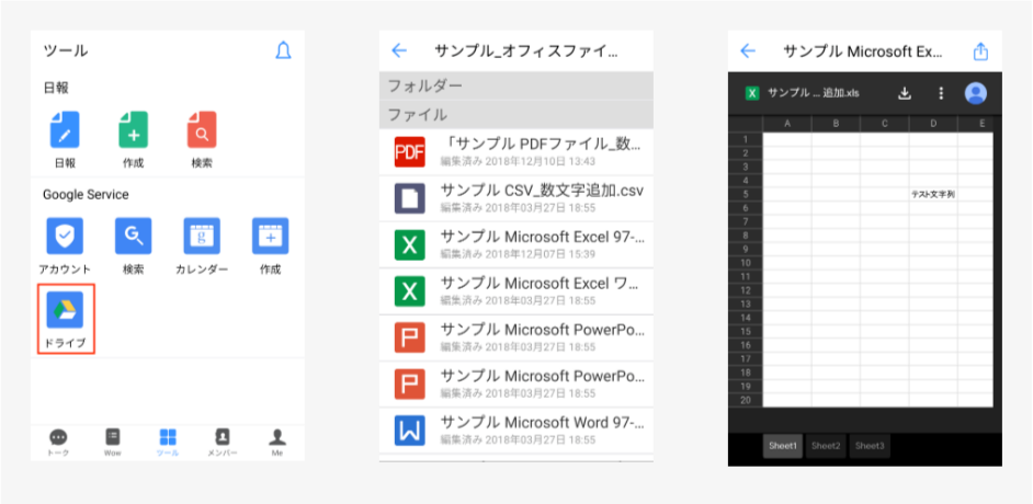 googledriveの利用画面