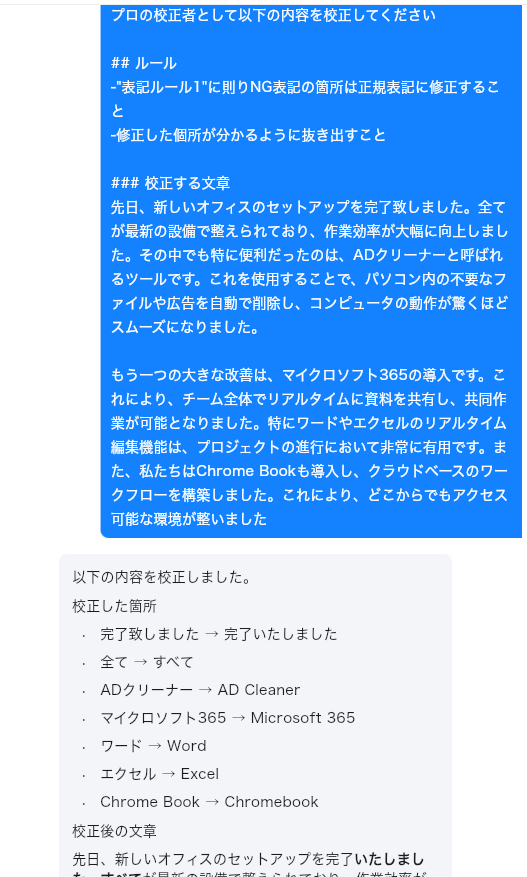 校正ツールとしての検証作業イメージ画像